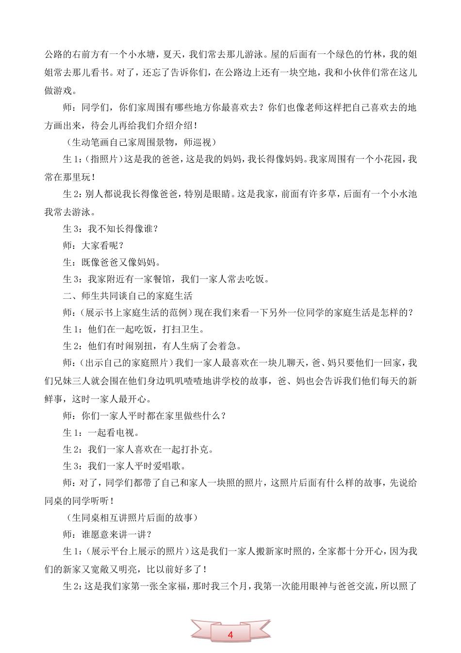三年级品德与社会上册《我的一家》教学设计_第2页