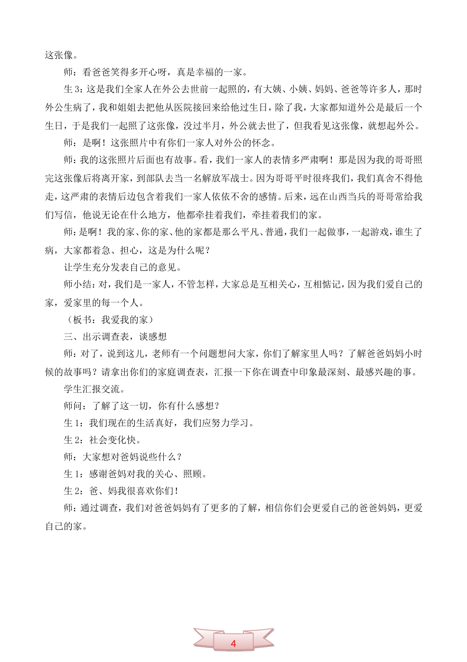 三年级品德与社会上册《我的一家》教学设计_第3页