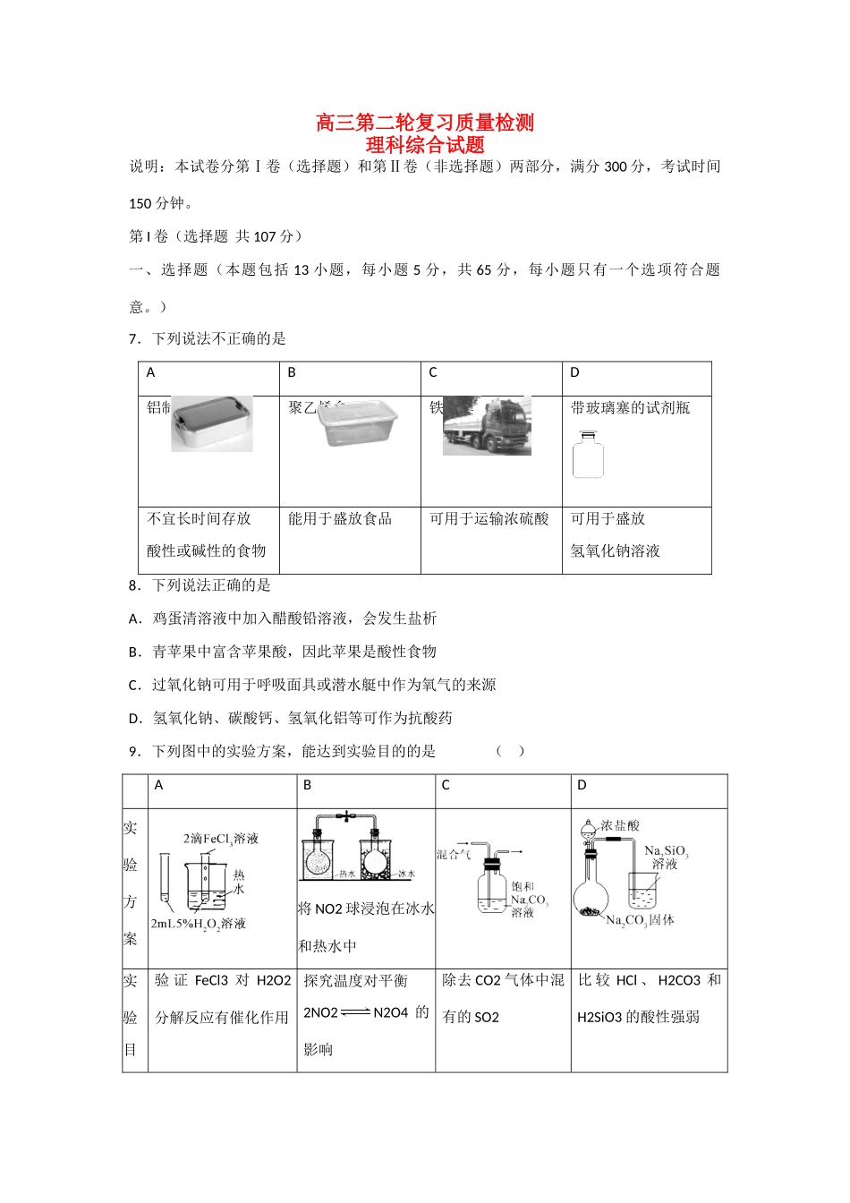 山东省菏泽市高三理综（化学部分）第二次模拟考试试题-人教版高三全册化学试题_第1页