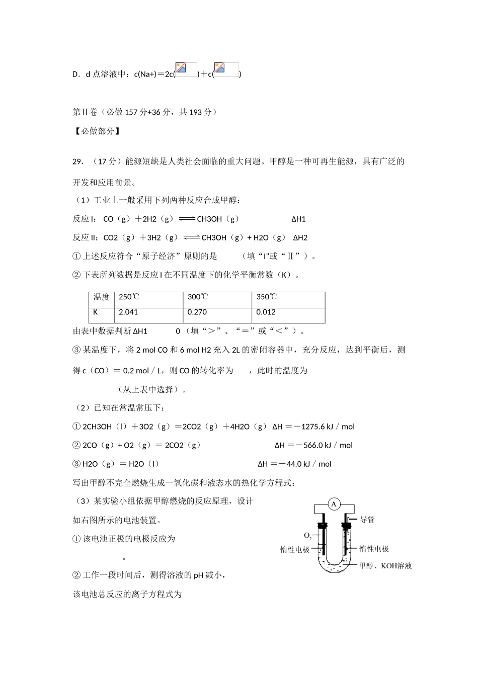 山东省菏泽市高三理综（化学部分）第二次模拟考试试题-人教版高三全册化学试题_第3页