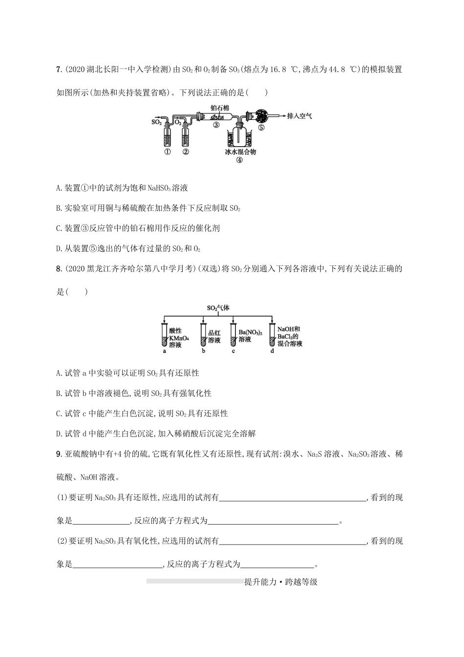 高中化学 第3章 物质的性质与转化 第2节 第1课时 自然界中不同价态的硫元素及其之间的转化练习（含解析）鲁科版必修第一册-鲁科版高一第一册化学试题_第2页