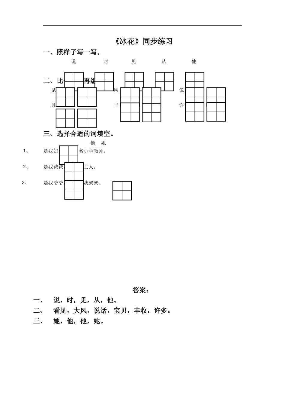 《冰花》同步练习1-(2)_第1页