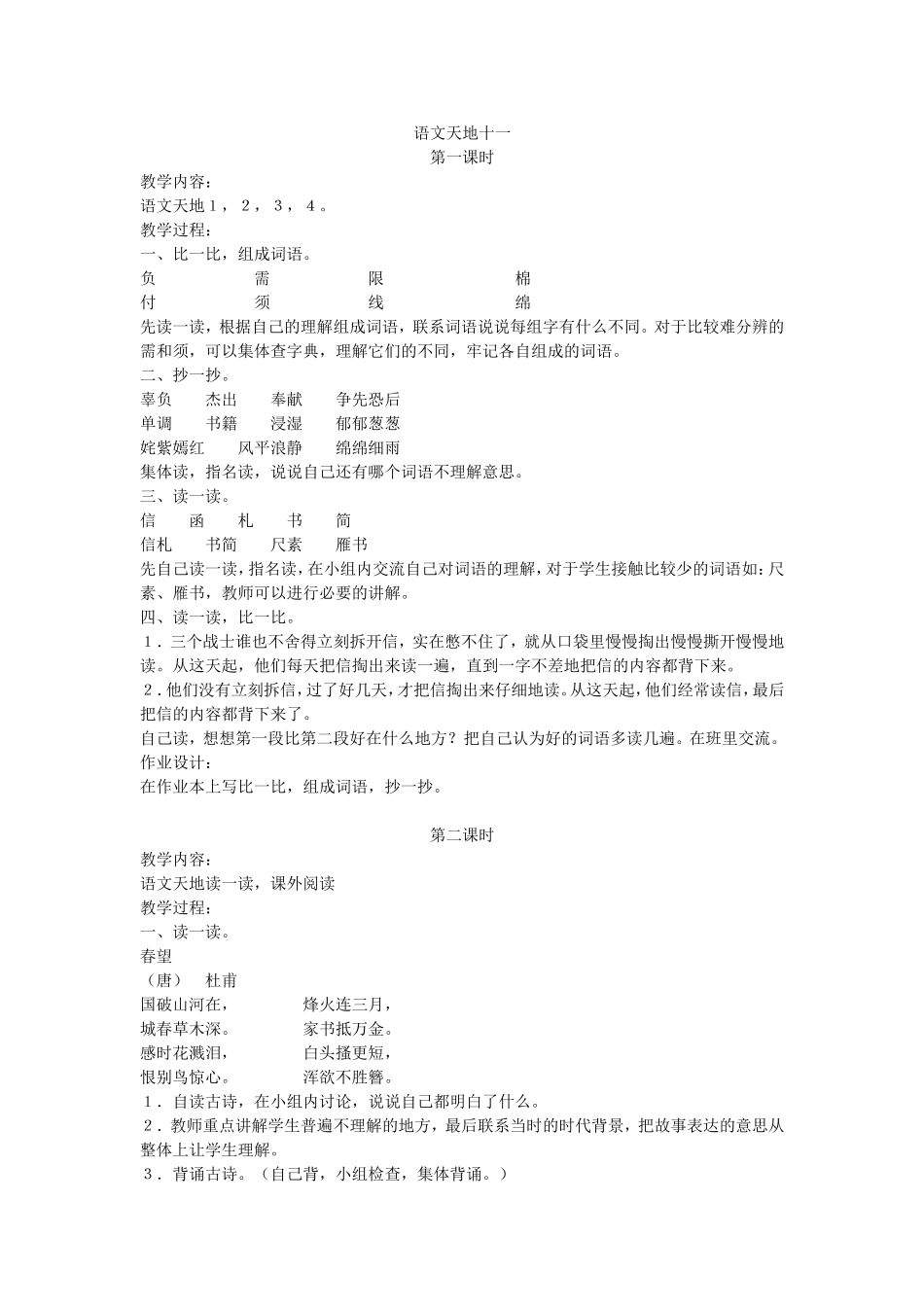 语文天地十一_第1页