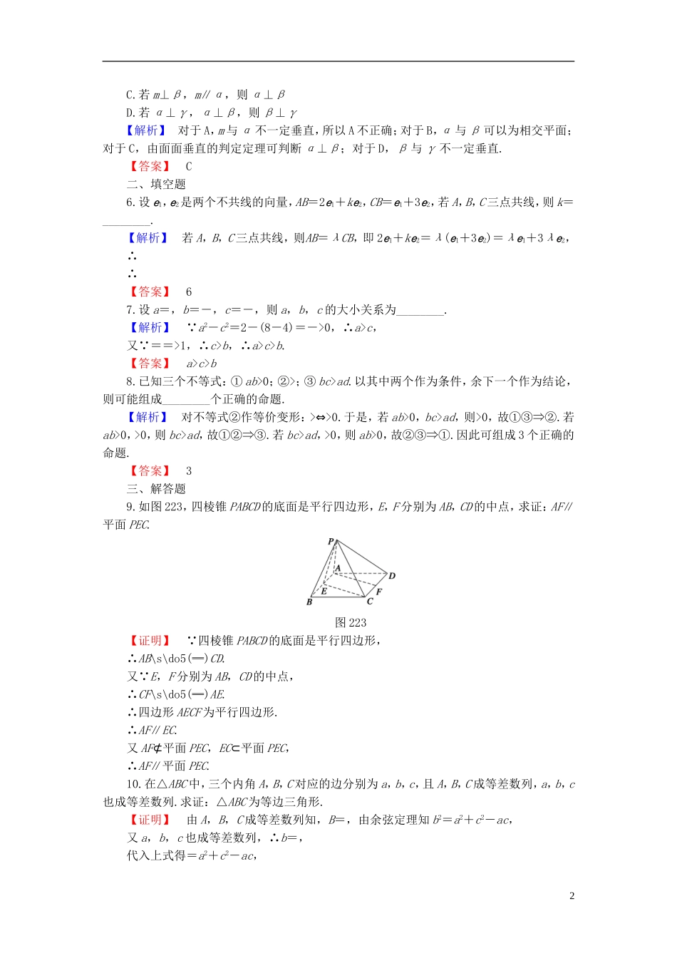 高中数学 第二章 推理与证明 2.2.1 第1课时 综合法及其应用学业分层测评 新人教B版选修1-2-新人教B版高二选修1-2数学试题_第2页
