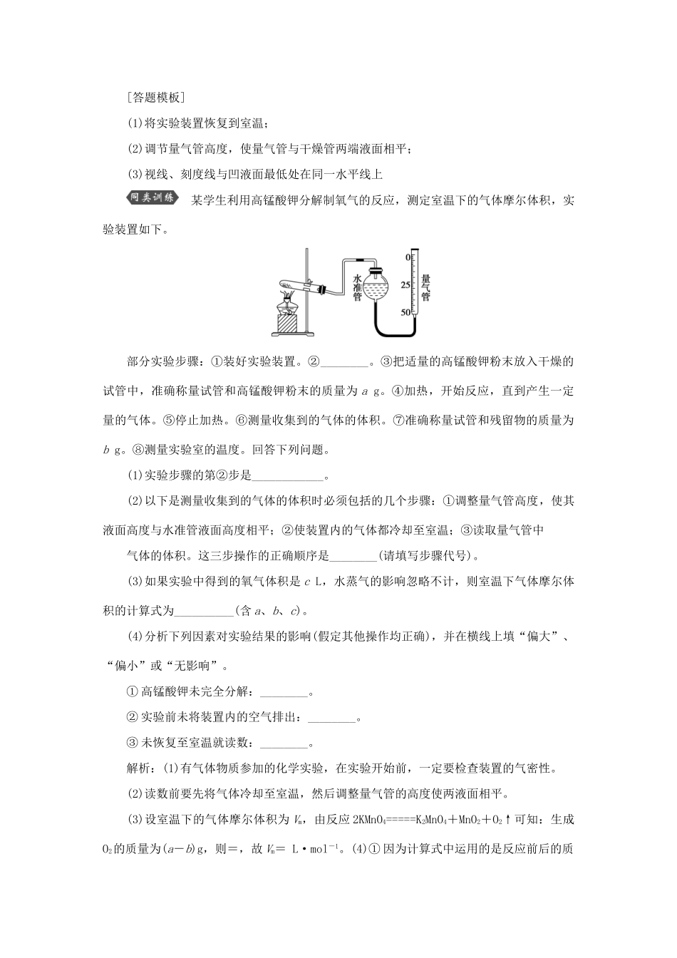 优化方案（教师用书）高考化学一轮复习 第一章 规范答题模板（一）气体体积的测量-人教版高三全册化学试题_第2页
