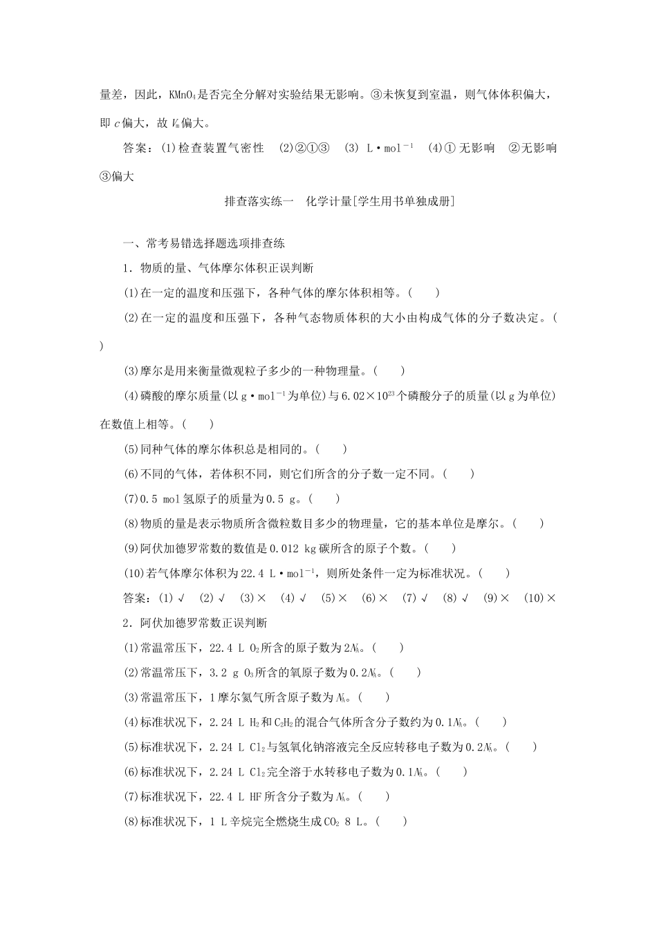 优化方案（教师用书）高考化学一轮复习 第一章 规范答题模板（一）气体体积的测量-人教版高三全册化学试题_第3页