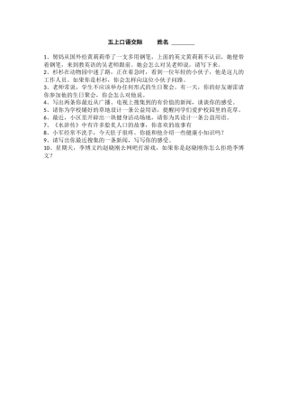 五上口语交际