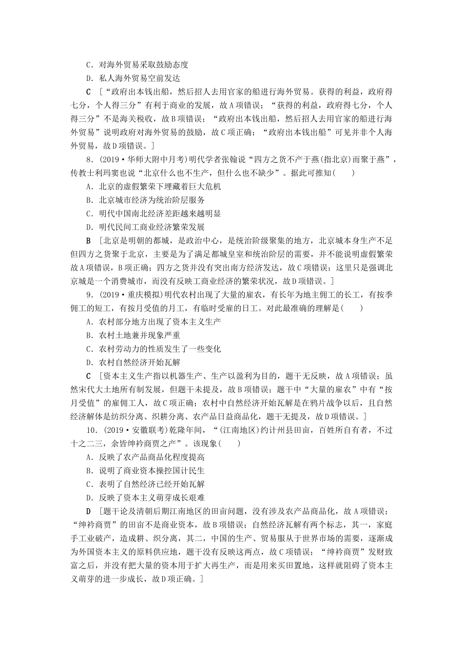 高考历史总复习 第六单元 古代中国经济的基本结构与特点 知能强化练20 古代中国的商业和经济政策（含解析）新人教版-新人教版高三全册历史试题_第3页