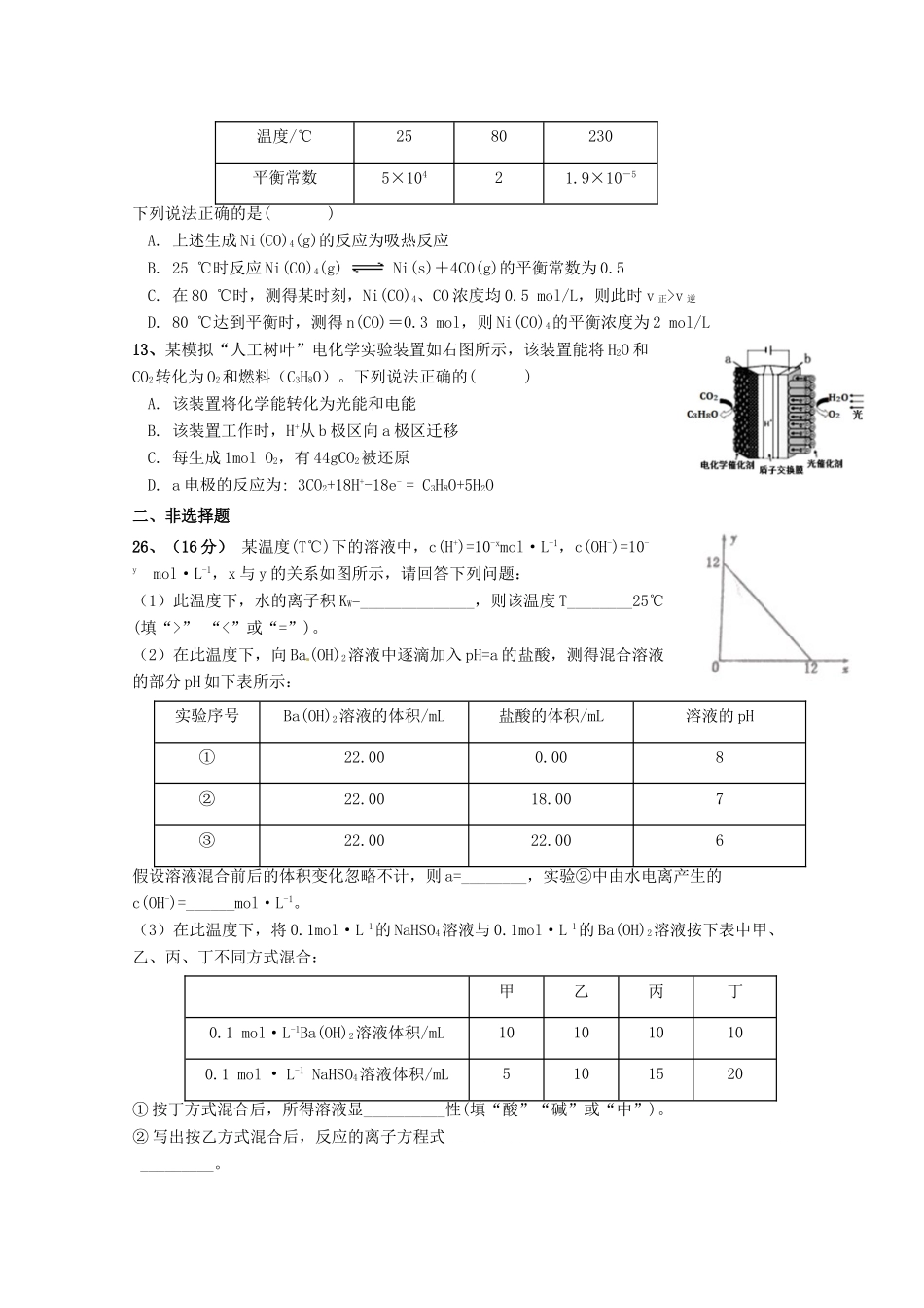 江西省新余市高三化学上学期第十四次周练试题（零班）-人教版高三全册化学试题_第2页