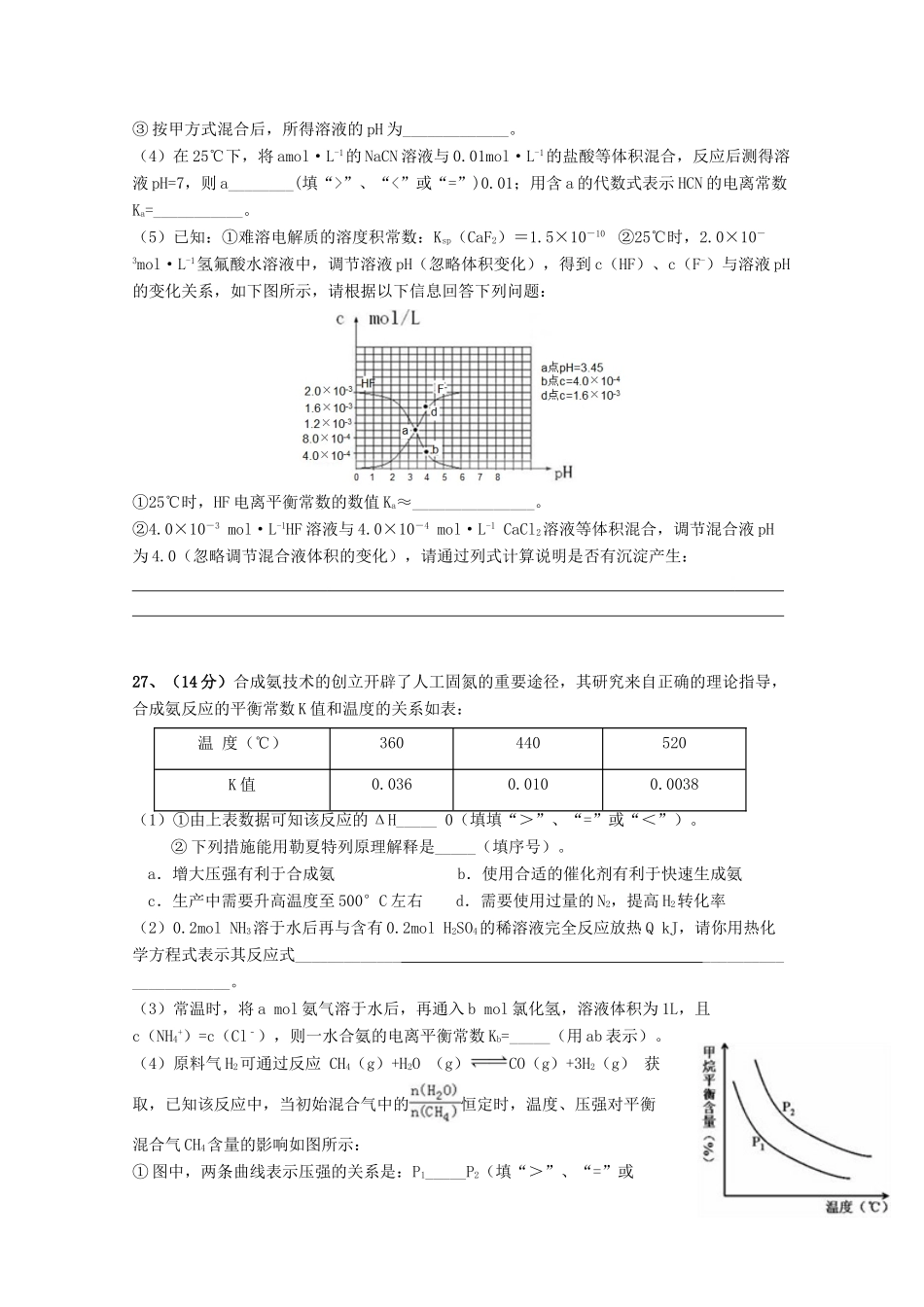 江西省新余市高三化学上学期第十四次周练试题（零班）-人教版高三全册化学试题_第3页