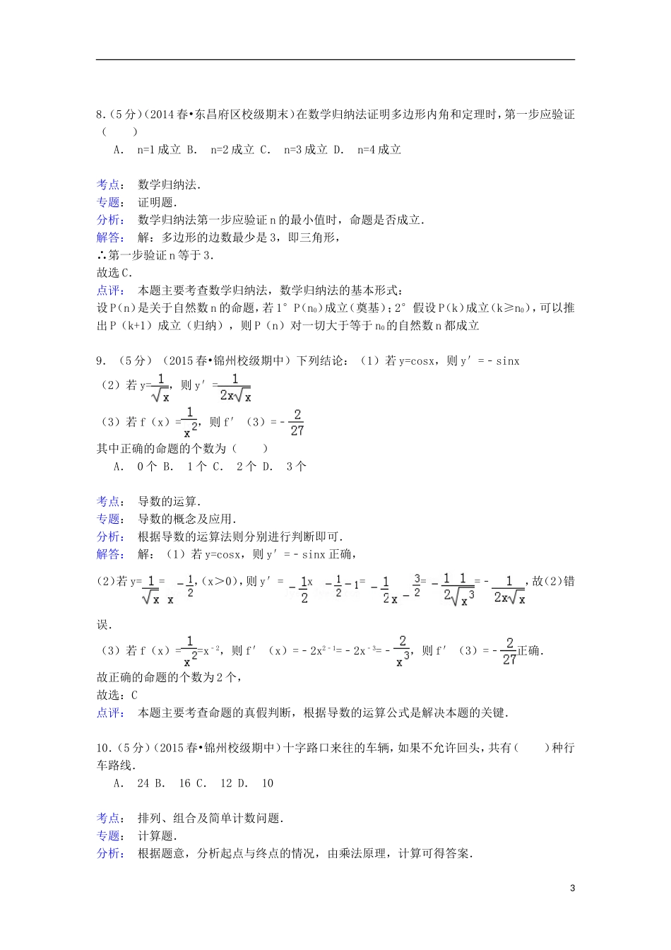 辽宁省锦州一中高二数学下学期期中试卷 理（含解析）-人教版高二全册数学试题_第3页