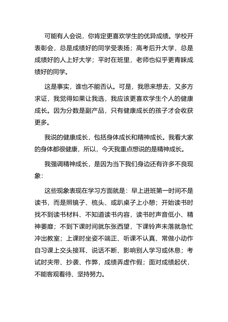 升旗仪式讲话_第2页