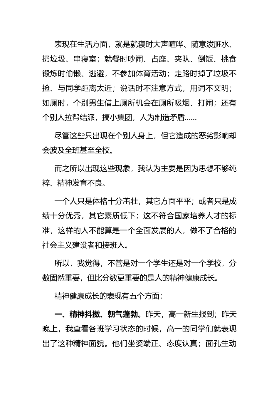 升旗仪式讲话_第3页