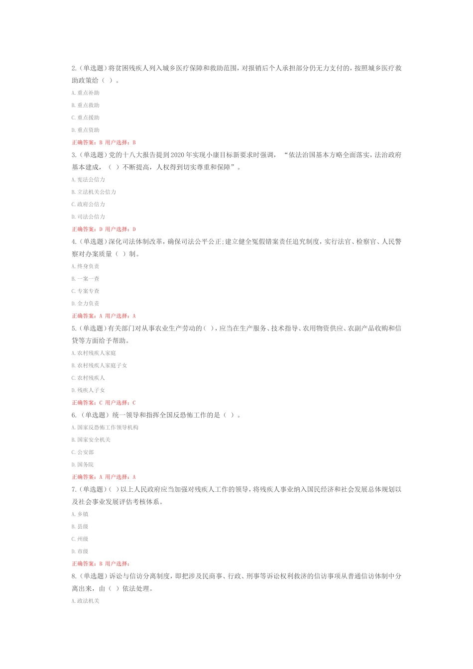 普法知识读本练习题_第1页