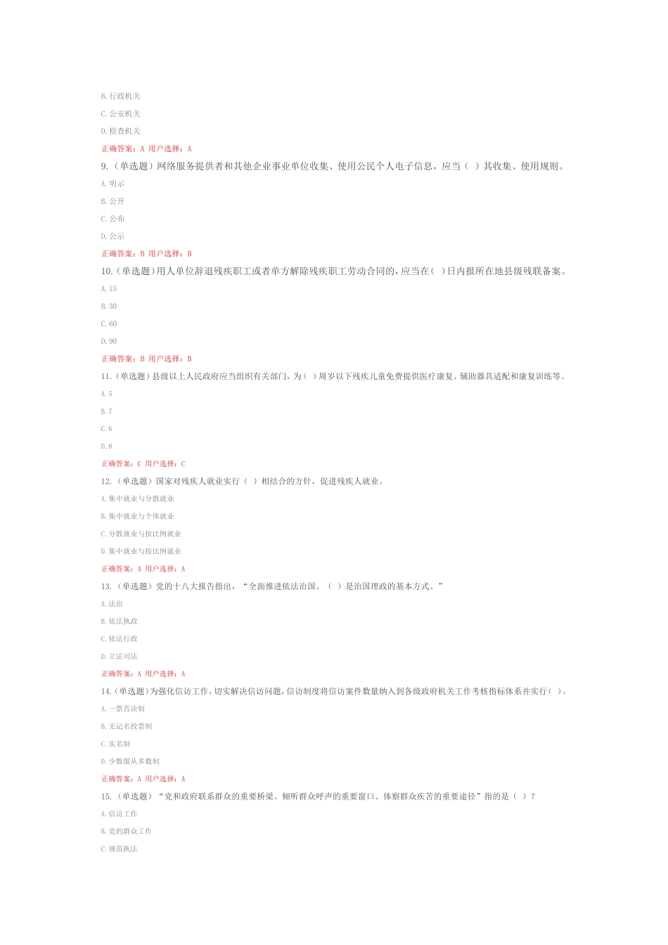 普法知识读本练习题_第2页