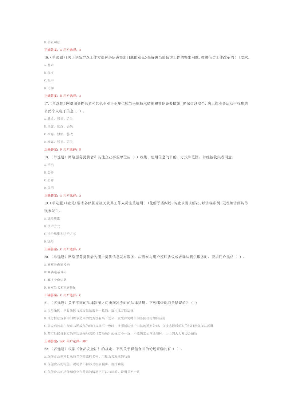 普法知识读本练习题_第3页
