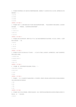 普法知识读本练习题