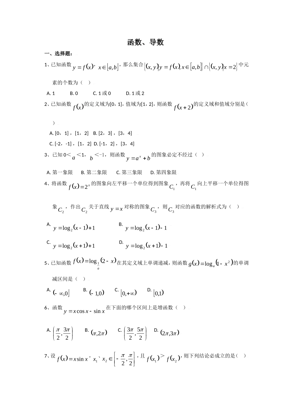 高考数学错题精选复习资料：函数、导数_第1页