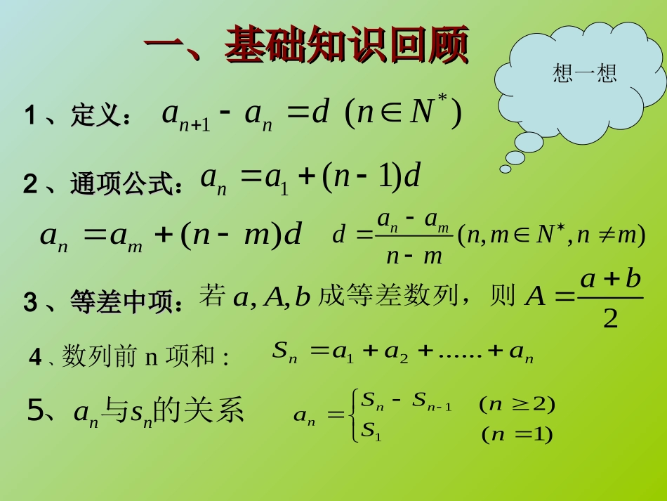 2.1等差数列-(2)_第3页