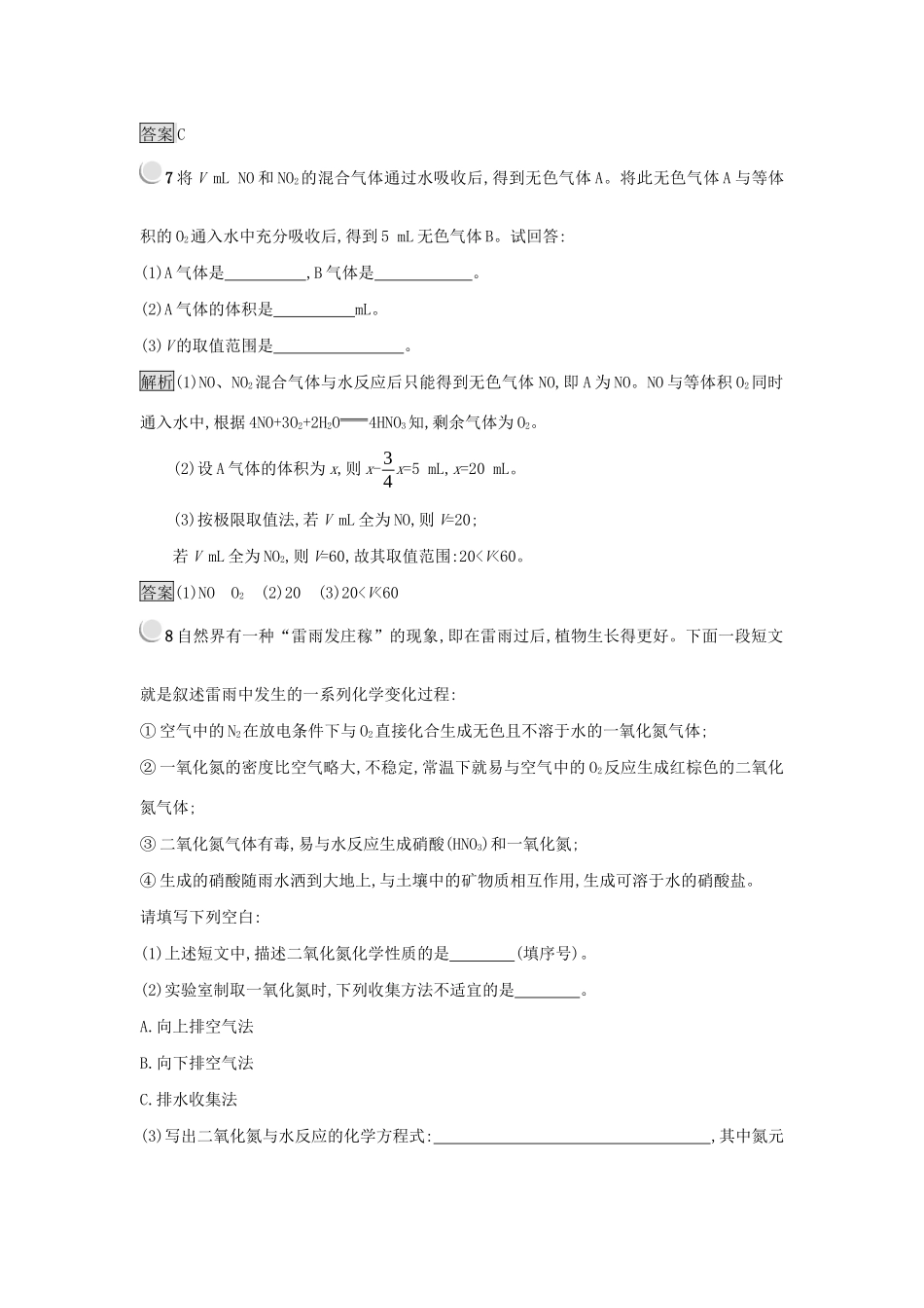 高中化学 第四章 非金属及其化合物 4.3.2 二氧化氮、一氧化氮及酸雨练习 新人教版必修1-新人教版高一必修1化学试题_第3页