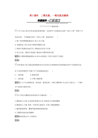 高中化学 第四章 非金属及其化合物 4.3.2 二氧化氮、一氧化氮及酸雨练习 新人教版必修1-新人教版高一必修1化学试题