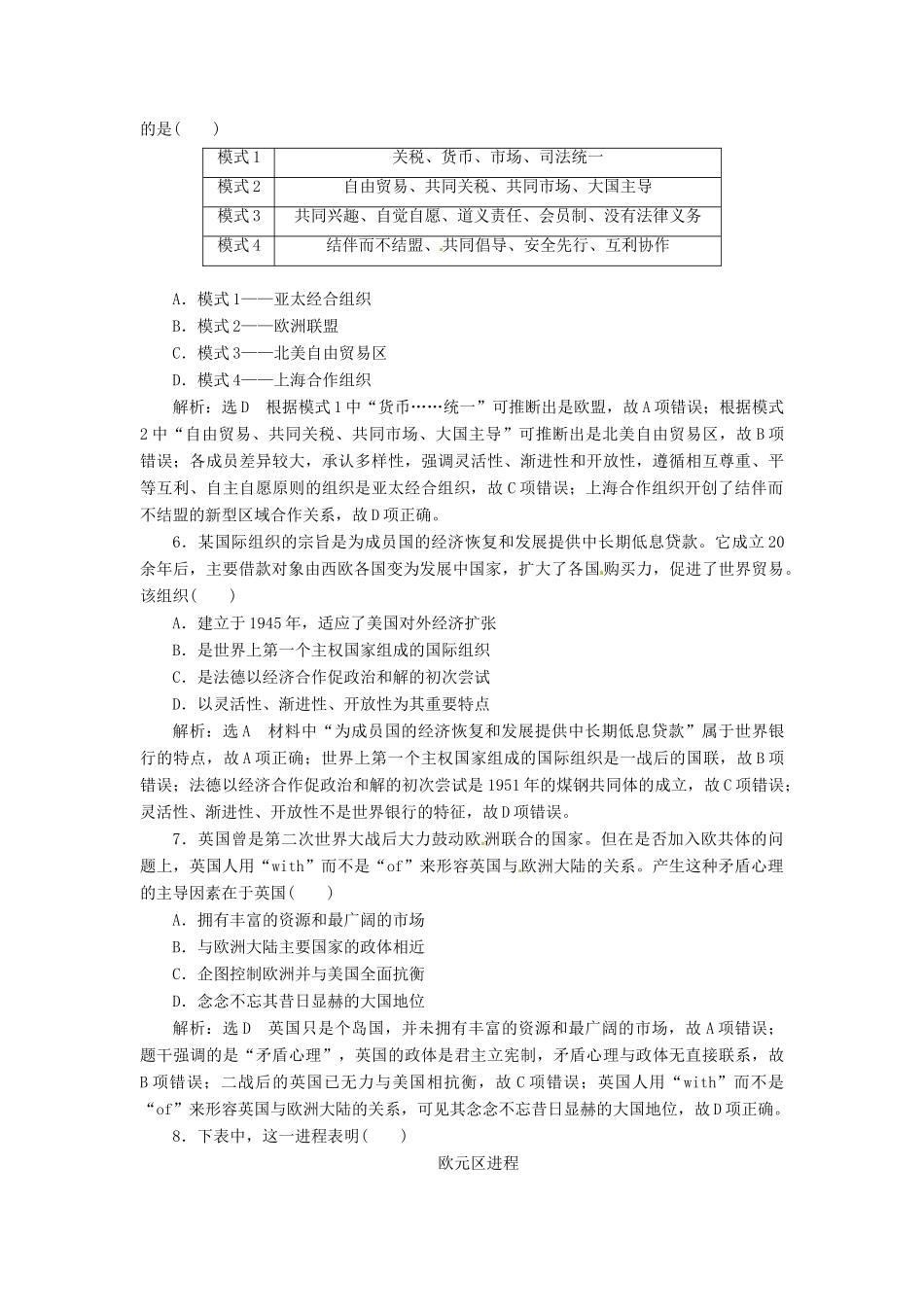 （浙江选考）高考历史学业水平考试 专题十三 当今世界经济的全球化趋势 课时检测（三十二）当今世界经济的全球化趋势（含解析）-人教版高三全册历史试题_第2页