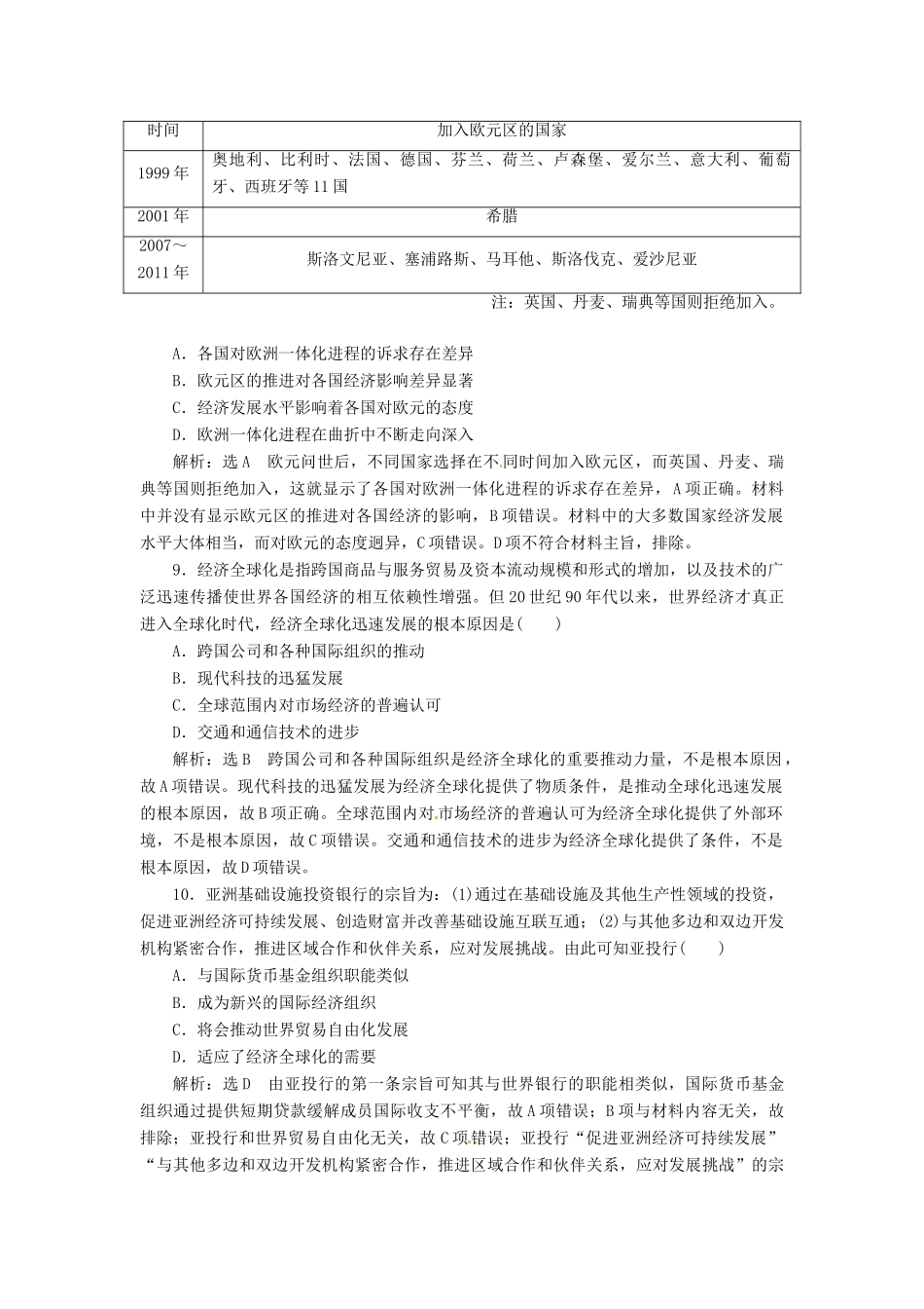 （浙江选考）高考历史学业水平考试 专题十三 当今世界经济的全球化趋势 课时检测（三十二）当今世界经济的全球化趋势（含解析）-人教版高三全册历史试题_第3页