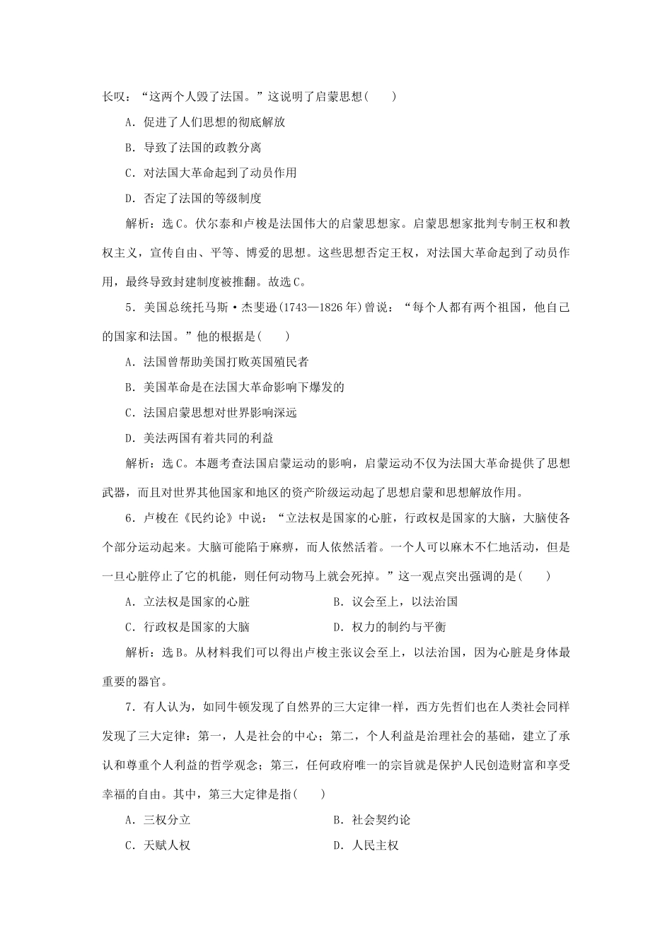 高中历史 第三单元 从人文精神之源到科学理性时代 第14课 理性之光课时作业 岳麓版必修3-岳麓版高一必修3历史试题_第2页