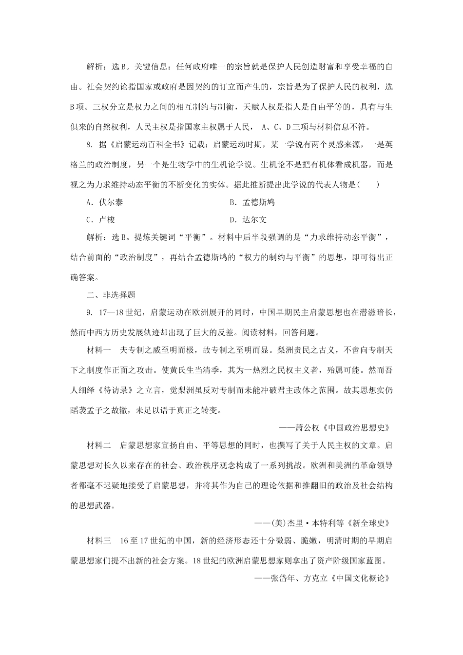 高中历史 第三单元 从人文精神之源到科学理性时代 第14课 理性之光课时作业 岳麓版必修3-岳麓版高一必修3历史试题_第3页
