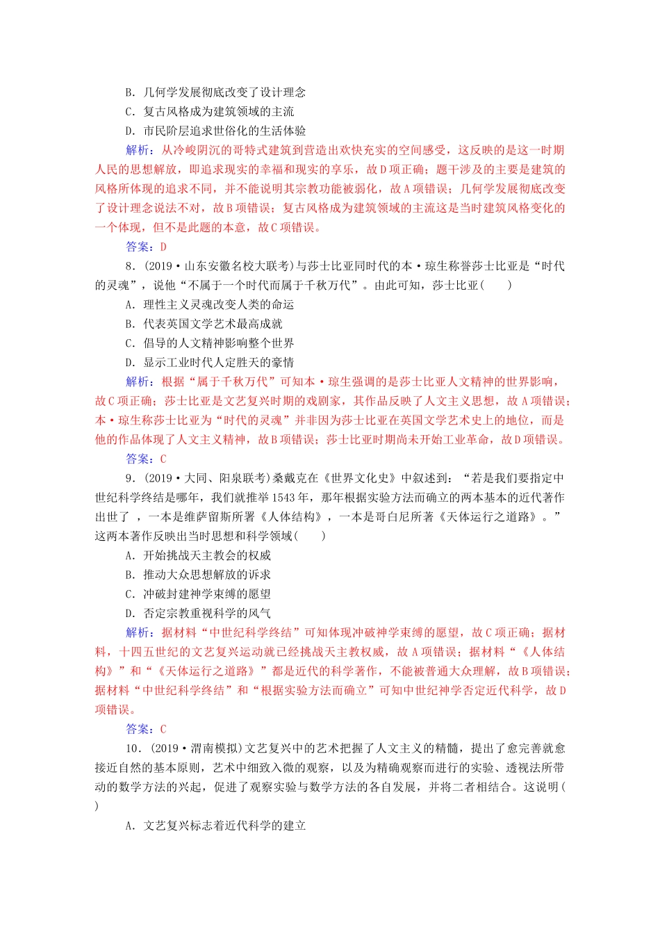 高考历史一轮总复习 第十三单元 西方人文精神的起源及其发展 第26讲 西方人文精神的起源与文艺复兴课时跟踪练（含解析）-人教版高三全册历史试题_第3页