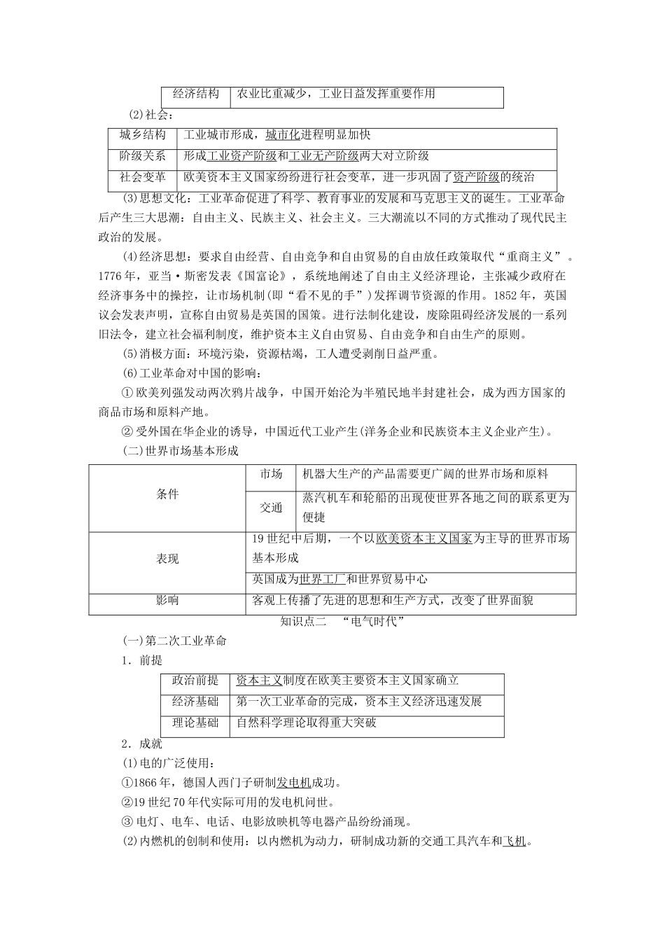 （通史版）高三历史一轮复习 第三编 世界史教师用书 新人教版-新人教版高三全册历史试题_第2页