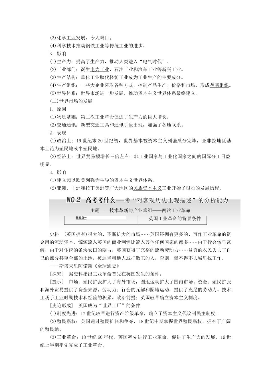 （通史版）高三历史一轮复习 第三编 世界史教师用书 新人教版-新人教版高三全册历史试题_第3页