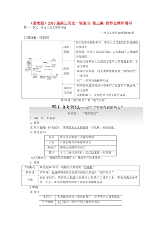（通史版）高三历史一轮复习 第三编 世界史教师用书 新人教版-新人教版高三全册历史试题