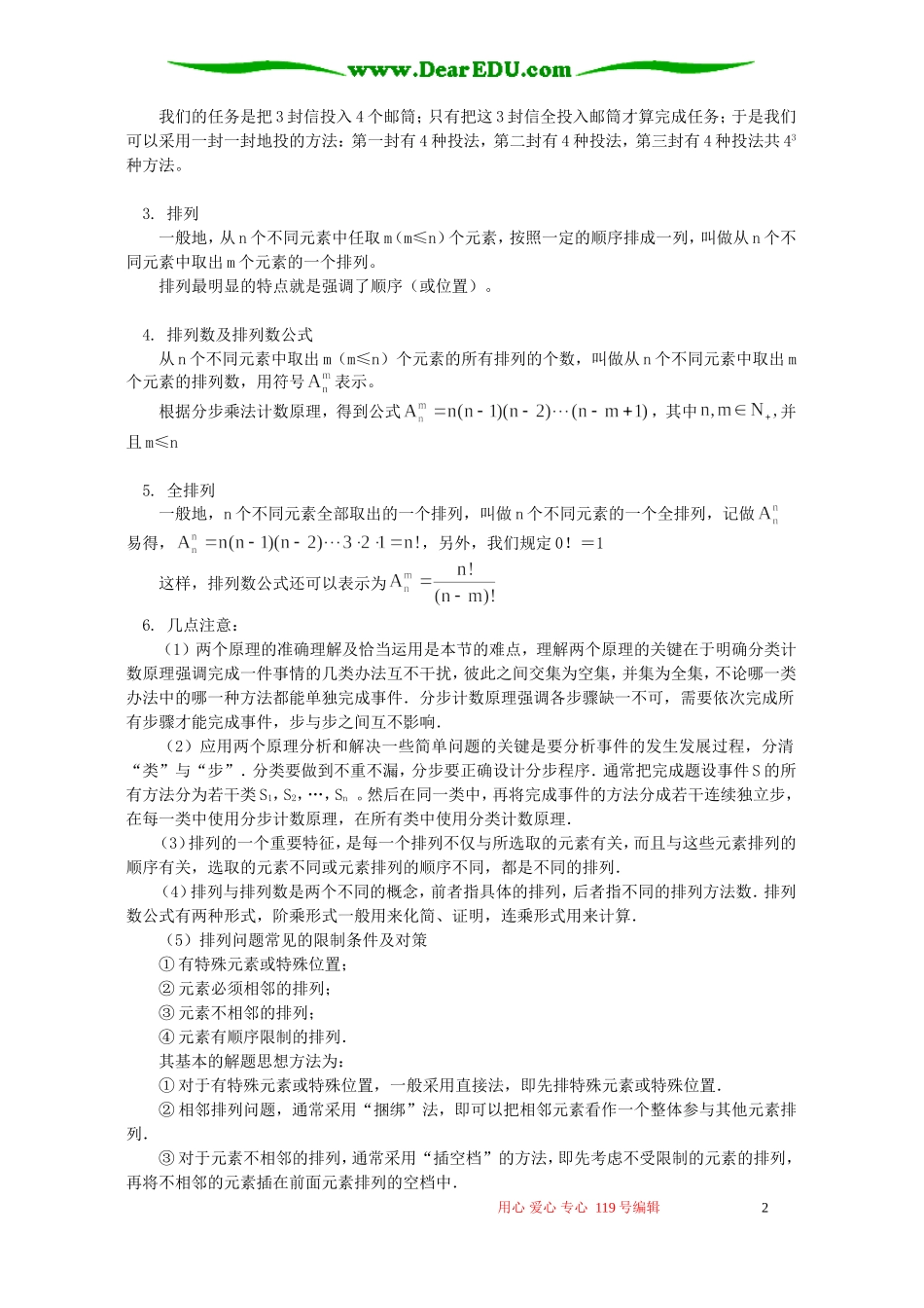 高二数学基本计数原理 排列知识精讲 人教实验版(B)_第2页