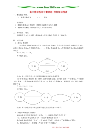 高二数学基本计数原理 排列知识精讲 人教实验版(B)