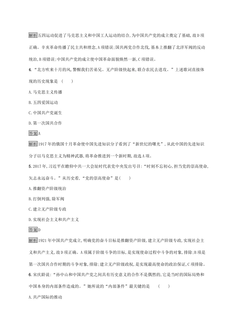 高中历史 第七单元 中国共产党成立与新民主主义革命兴起测评（含解析）新人教版必修《中外历史纲要（上）》-新人教版高一必修历史试题_第2页