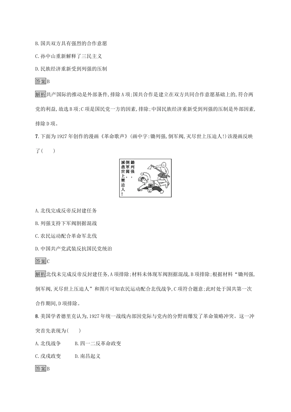 高中历史 第七单元 中国共产党成立与新民主主义革命兴起测评（含解析）新人教版必修《中外历史纲要（上）》-新人教版高一必修历史试题_第3页