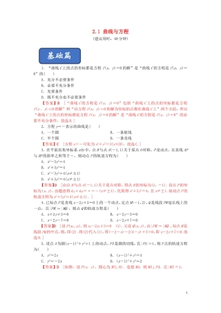 高中数学 第二章 圆锥曲线与方程 2.1 曲线与方程练习 新人教A版选修2-1-新人教A版高二选修2-1数学试题
