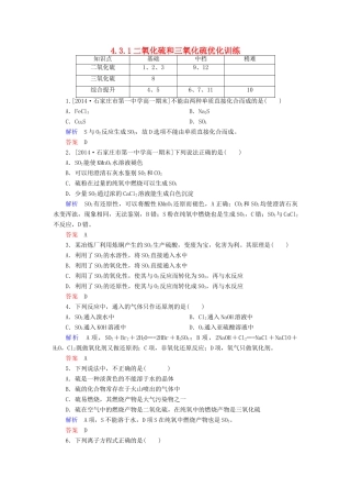 高中化学 4.3.1二氧化硫和三氧化硫优化训练 新人教版必修1-新人教版高一必修1化学试题