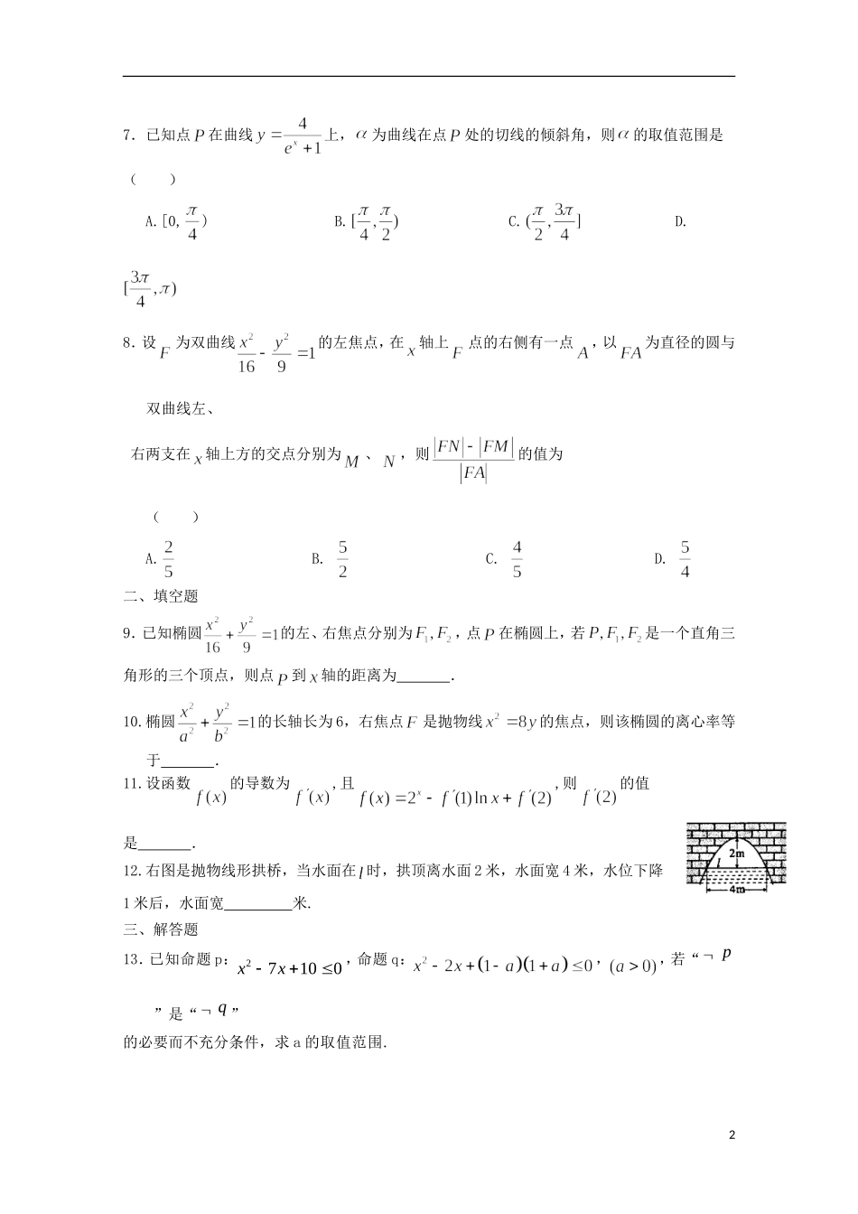 高二数学寒假作业 第17天 选修1 文-人教版高二选修1数学试题_第2页