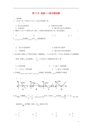 高二数学寒假作业 第17天 选修1 文-人教版高二选修1数学试题