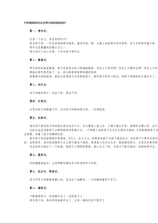 9种消极教育方式