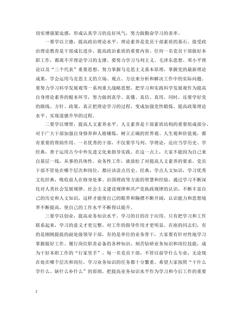 书记在党校开学典礼讲话_第2页