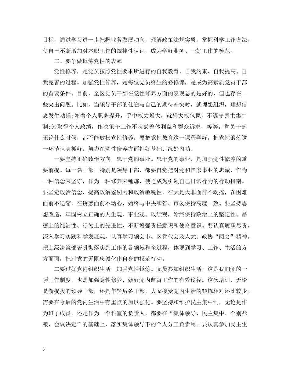 书记在党校开学典礼讲话_第3页