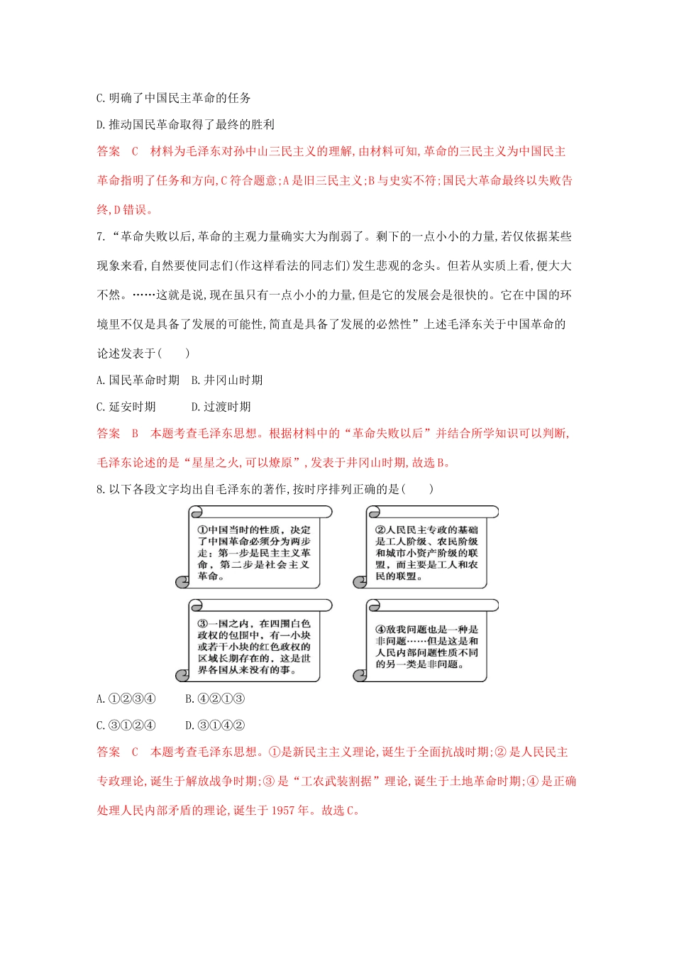 （江苏专版）高考历史二轮复习 高频考点第14练 20世纪以来的重大思想理论成果-人教版高三全册历史试题_第3页