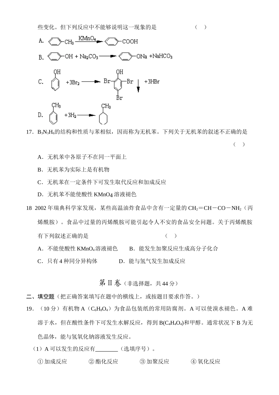 高二新化学(期末)_第3页