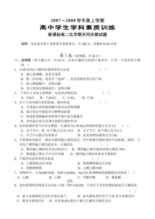 高二新化学(期末)
