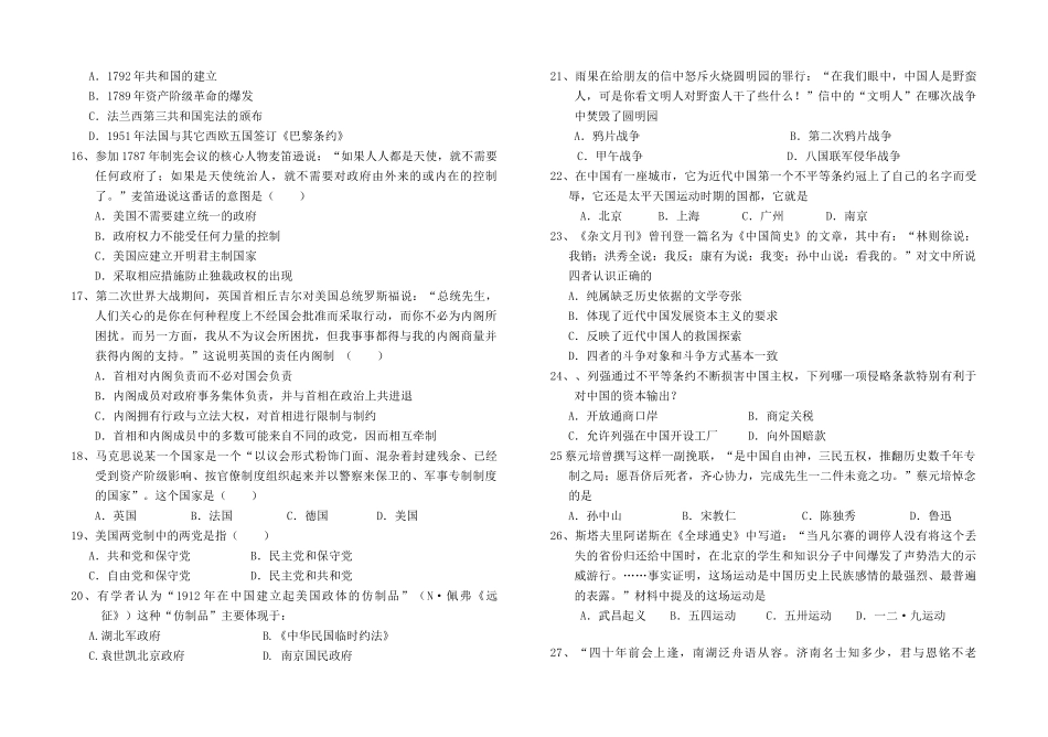 李堡中学高一历史第一学期期中试卷必修一_第2页