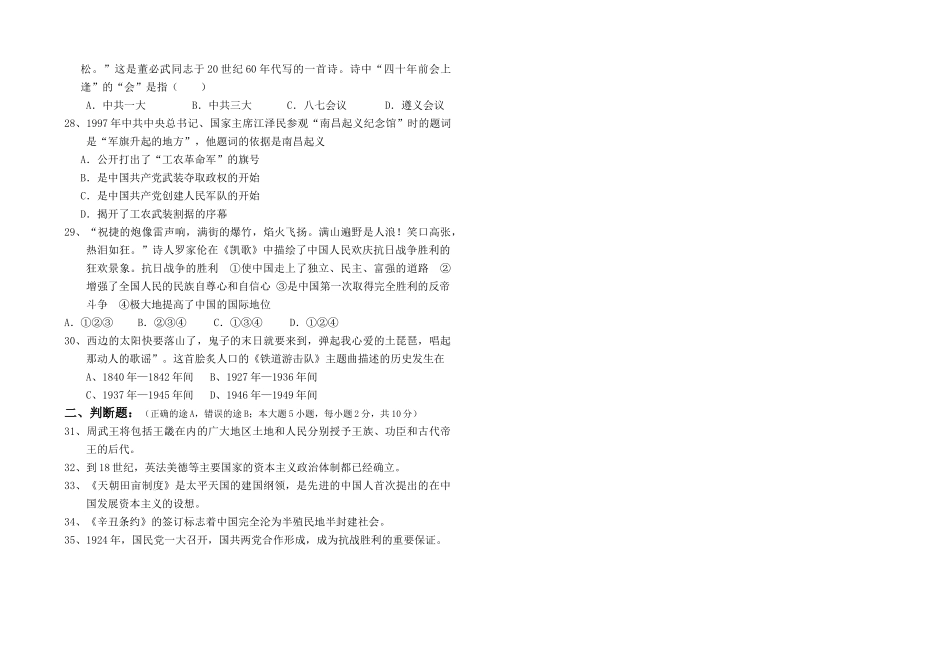 李堡中学高一历史第一学期期中试卷必修一_第3页