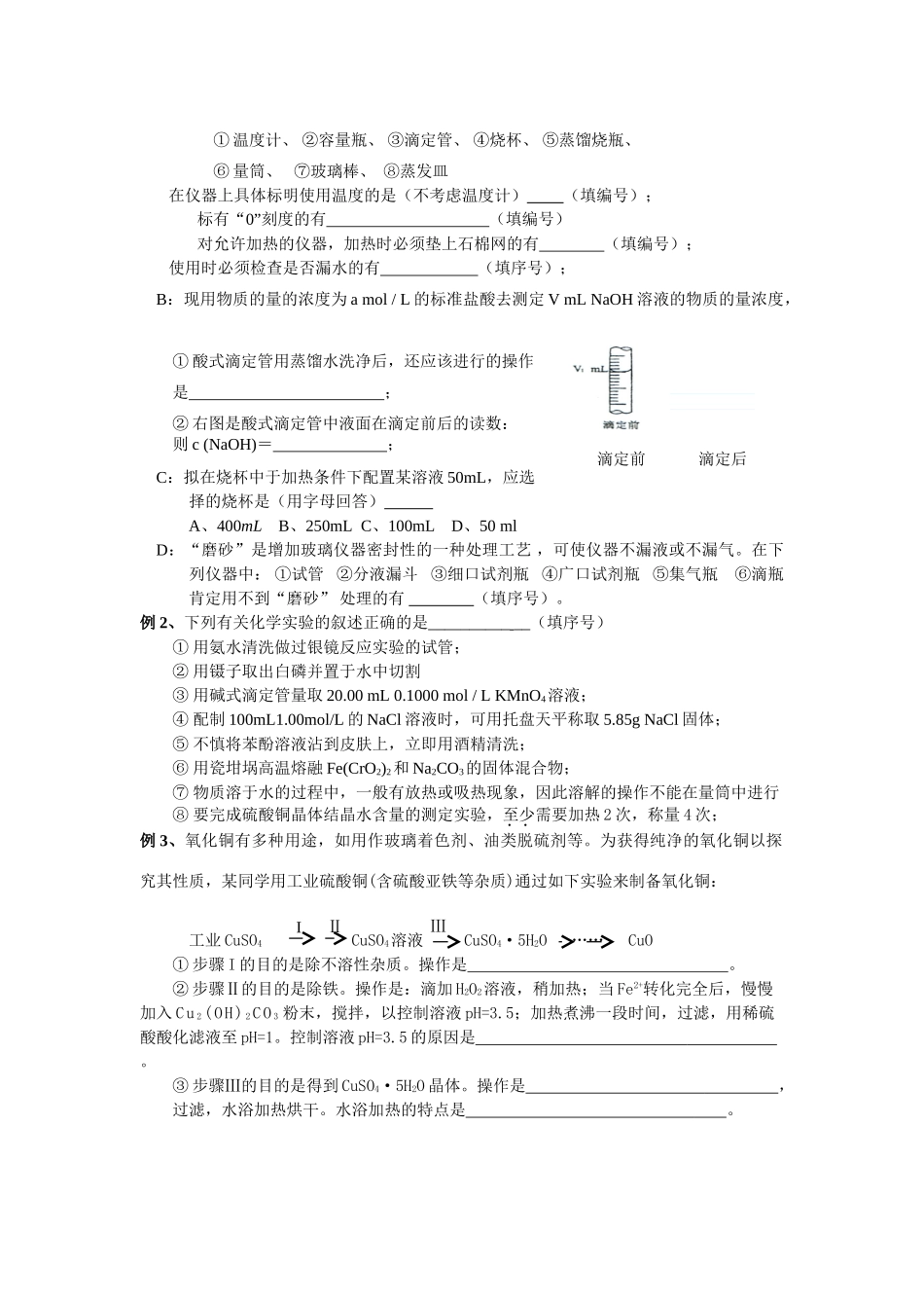 第1讲：常用仪器及基本操作_第2页